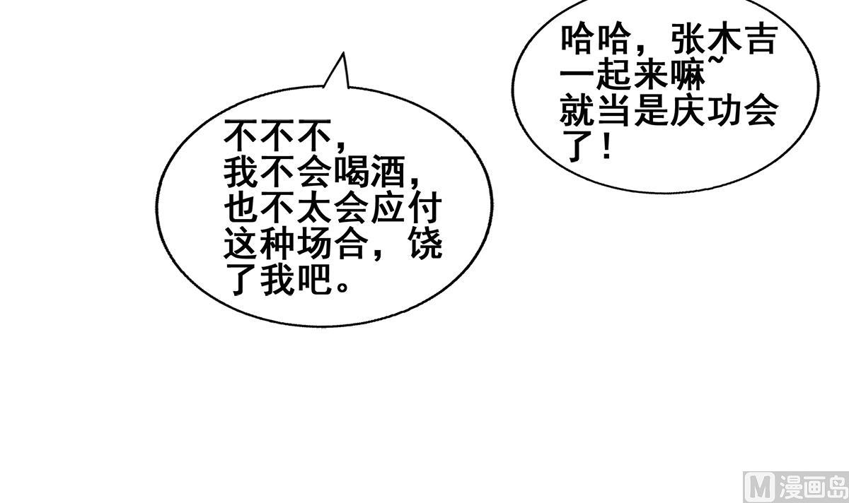 无敌混江龙韩漫全集-第271话 走吧！张木吉无删减无遮挡章节图片 