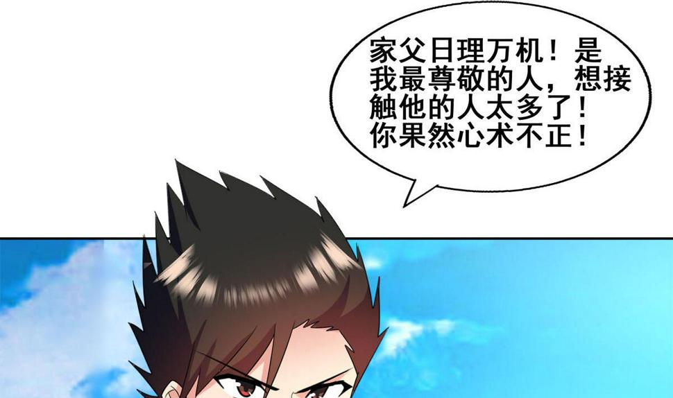 无敌混江龙韩漫全集-第274话 那我就得管管了无删减无遮挡章节图片 