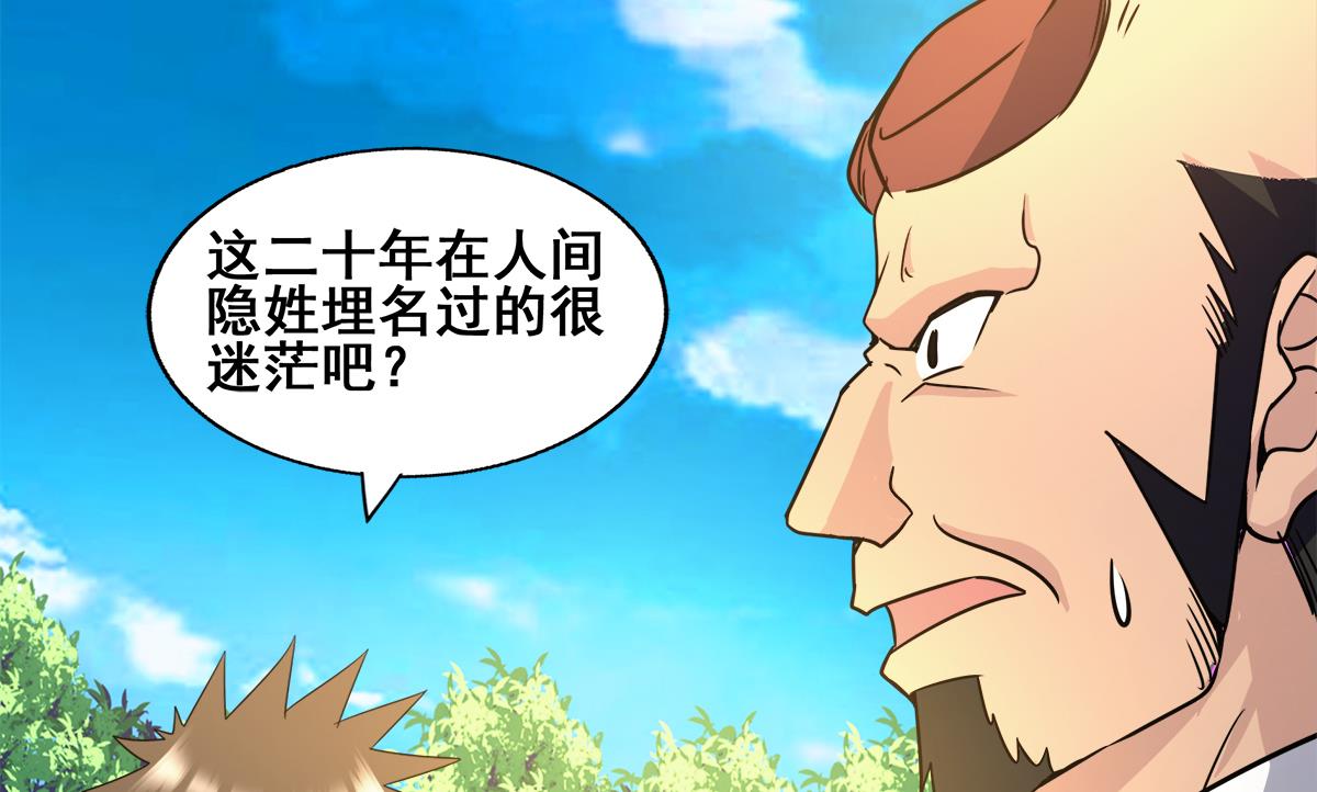 无敌混江龙韩漫全集-第275话 爸爸的身份无删减无遮挡章节图片 