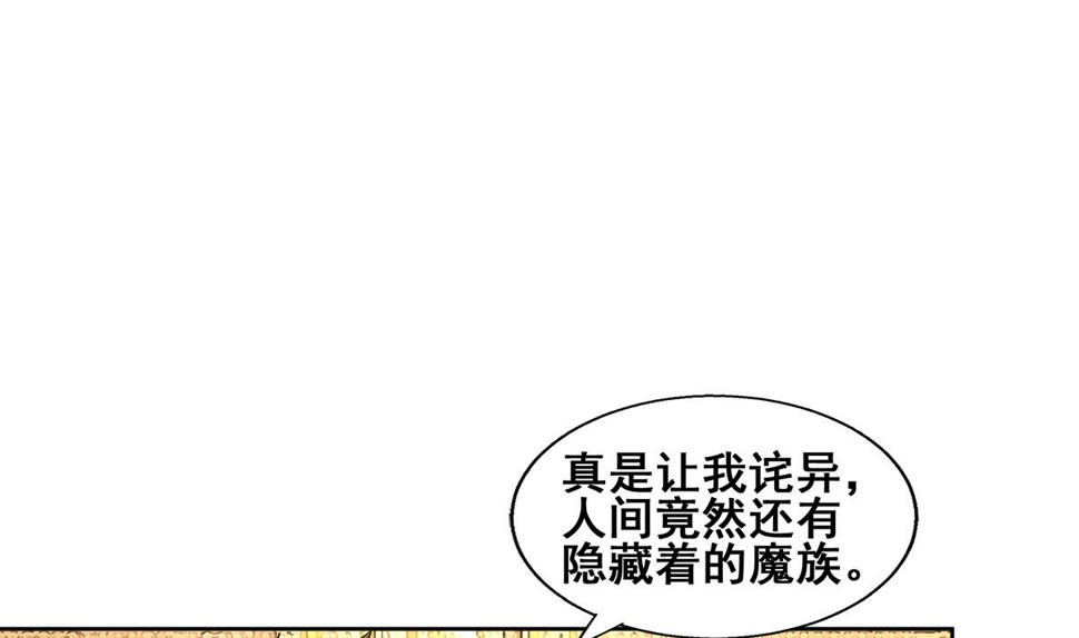 无敌混江龙韩漫全集-第276话 隐秘的魔族无删减无遮挡章节图片 