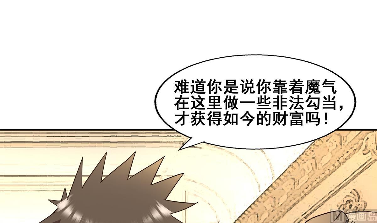 无敌混江龙韩漫全集-第276话 隐秘的魔族无删减无遮挡章节图片 