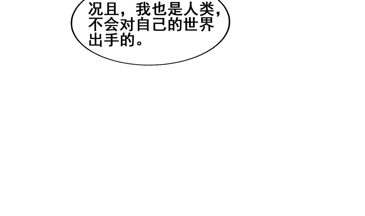 无敌混江龙韩漫全集-第276话 隐秘的魔族无删减无遮挡章节图片 