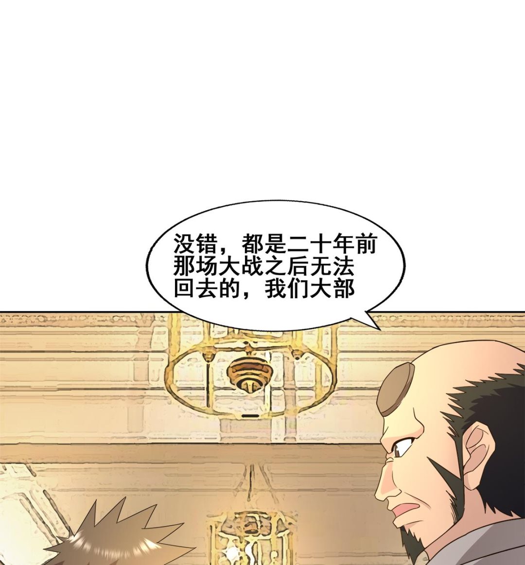 无敌混江龙韩漫全集-第276话 隐秘的魔族无删减无遮挡章节图片 