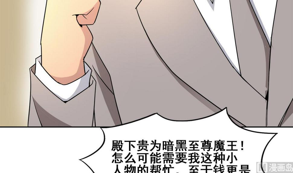 无敌混江龙韩漫全集-第277话 魔王的潇洒无删减无遮挡章节图片 