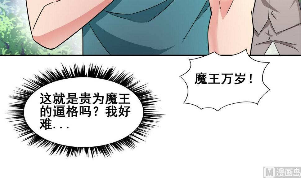 无敌混江龙韩漫全集-第277话 魔王的潇洒无删减无遮挡章节图片 