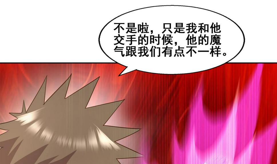 无敌混江龙韩漫全集-第277话 魔王的潇洒无删减无遮挡章节图片 