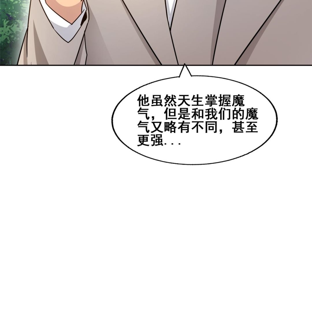 无敌混江龙韩漫全集-第277话 魔王的潇洒无删减无遮挡章节图片 