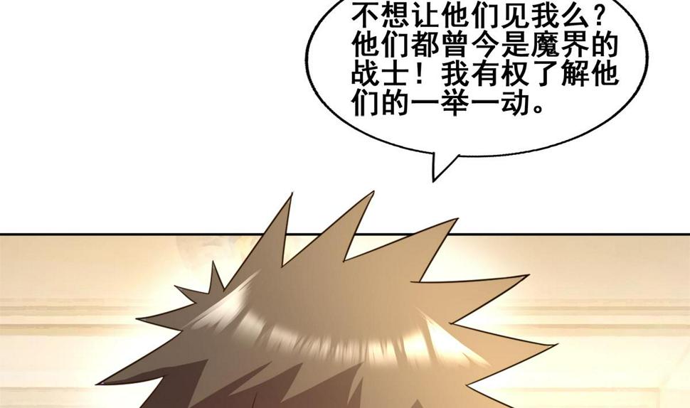 无敌混江龙韩漫全集-第277话 魔王的潇洒无删减无遮挡章节图片 