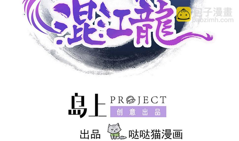 无敌混江龙韩漫全集-第279话 他就是最强战士？无删减无遮挡章节图片 