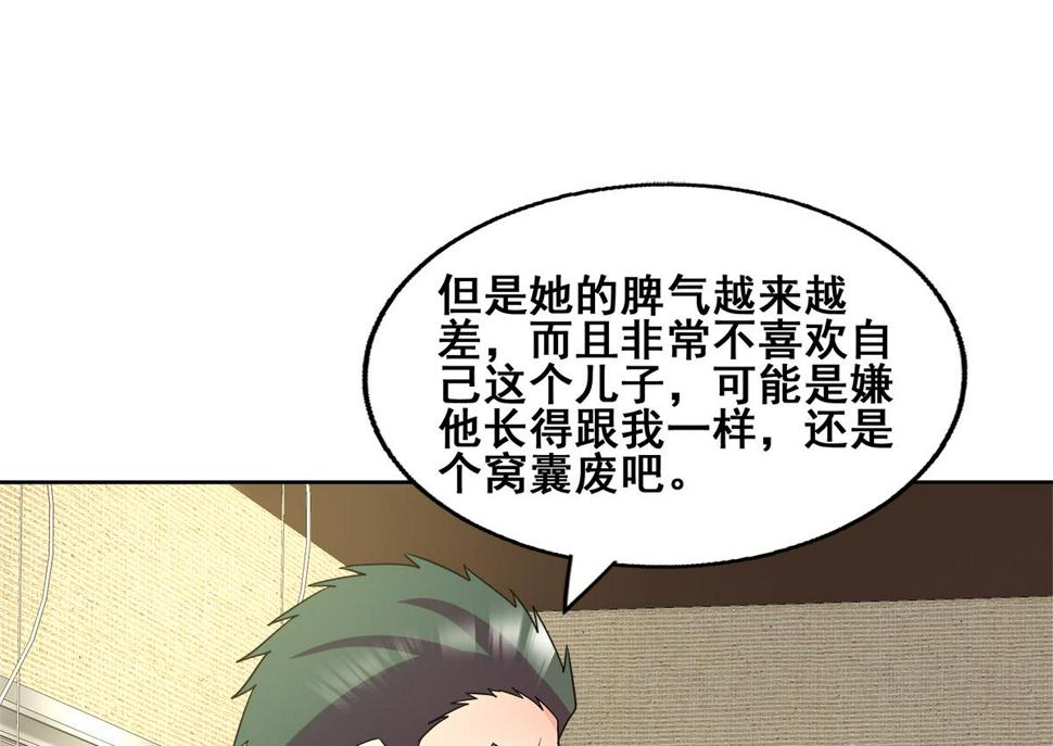 无敌混江龙韩漫全集-第280话 找妈行动无删减无遮挡章节图片 
