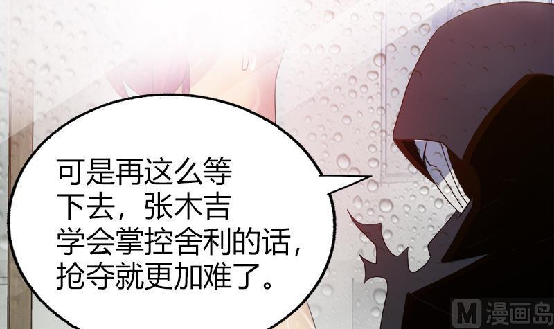 无敌混江龙韩漫全集-第29话 幕后主使无删减无遮挡章节图片 