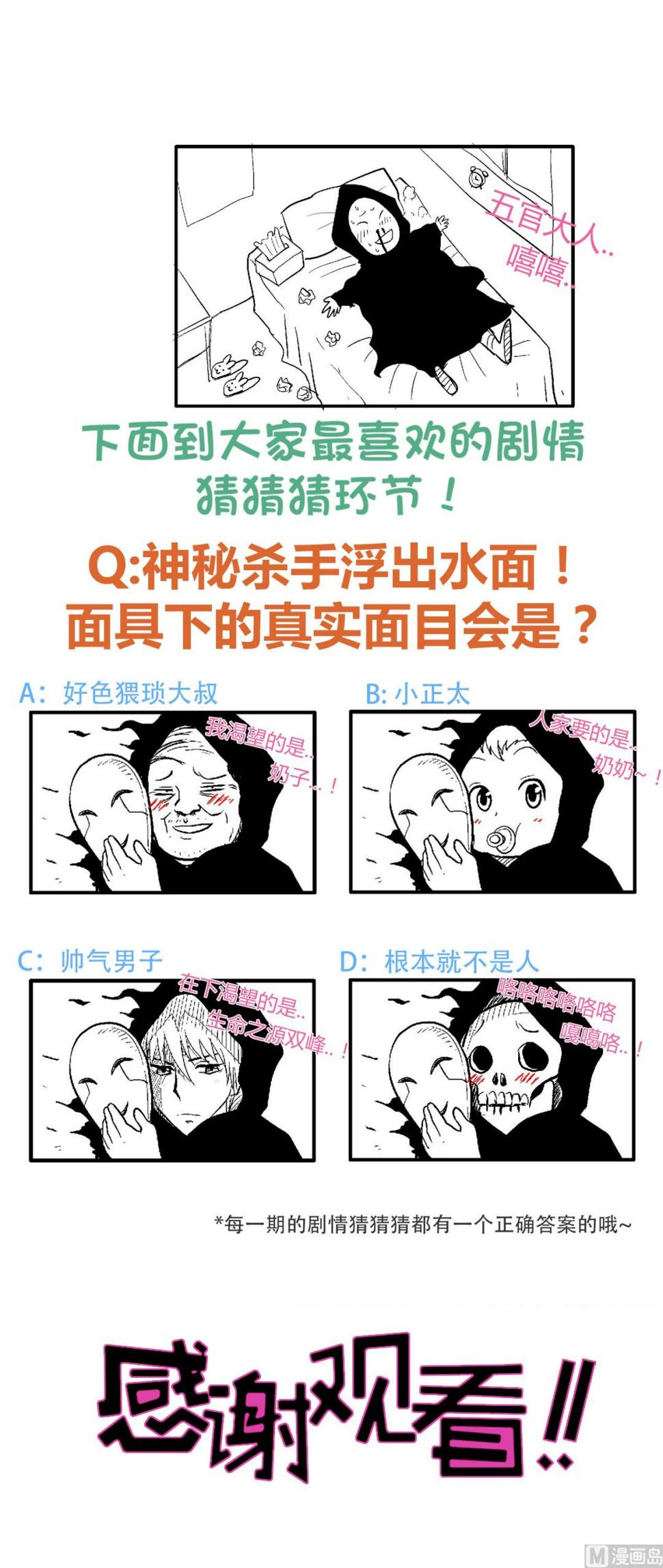 无敌混江龙韩漫全集-第29话 幕后主使无删减无遮挡章节图片 