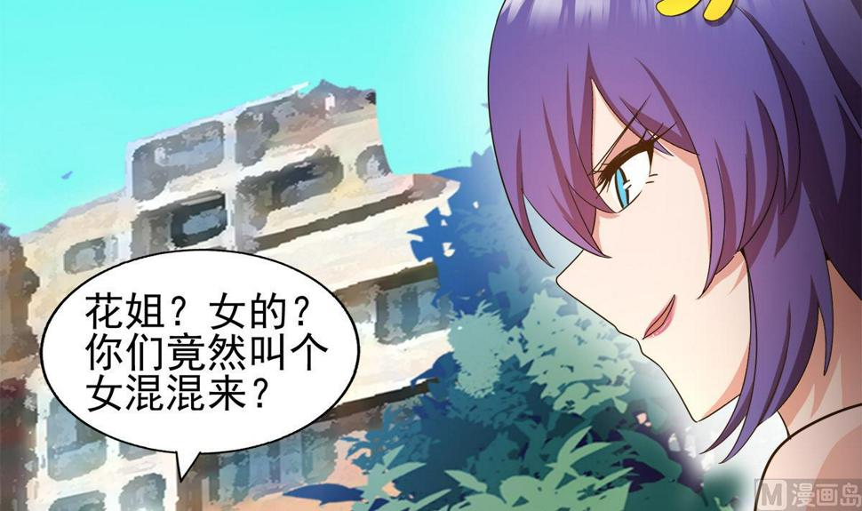 无敌混江龙韩漫全集-第281话 封魔花妖无删减无遮挡章节图片 