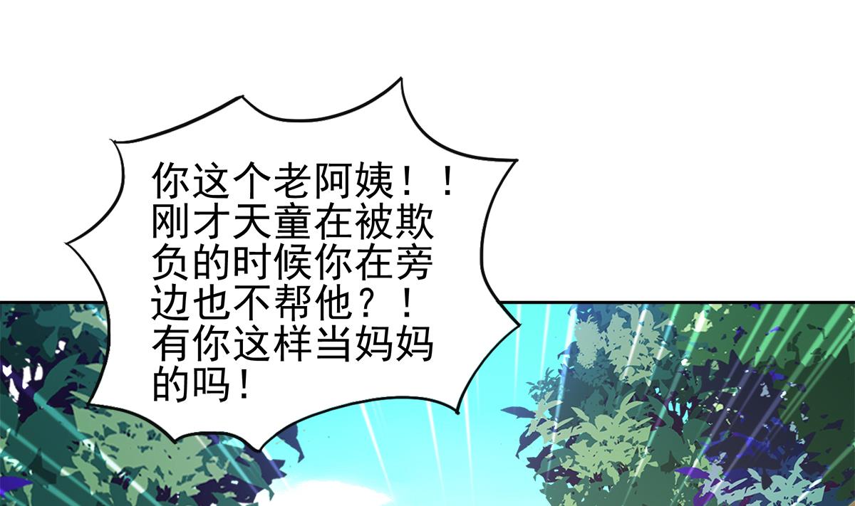 无敌混江龙韩漫全集-第282话 冷漠的母亲无删减无遮挡章节图片 
