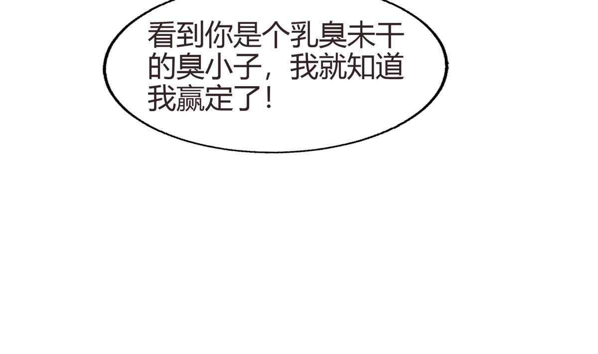 无敌混江龙韩漫全集-第288话 碎日VS残月！无删减无遮挡章节图片 