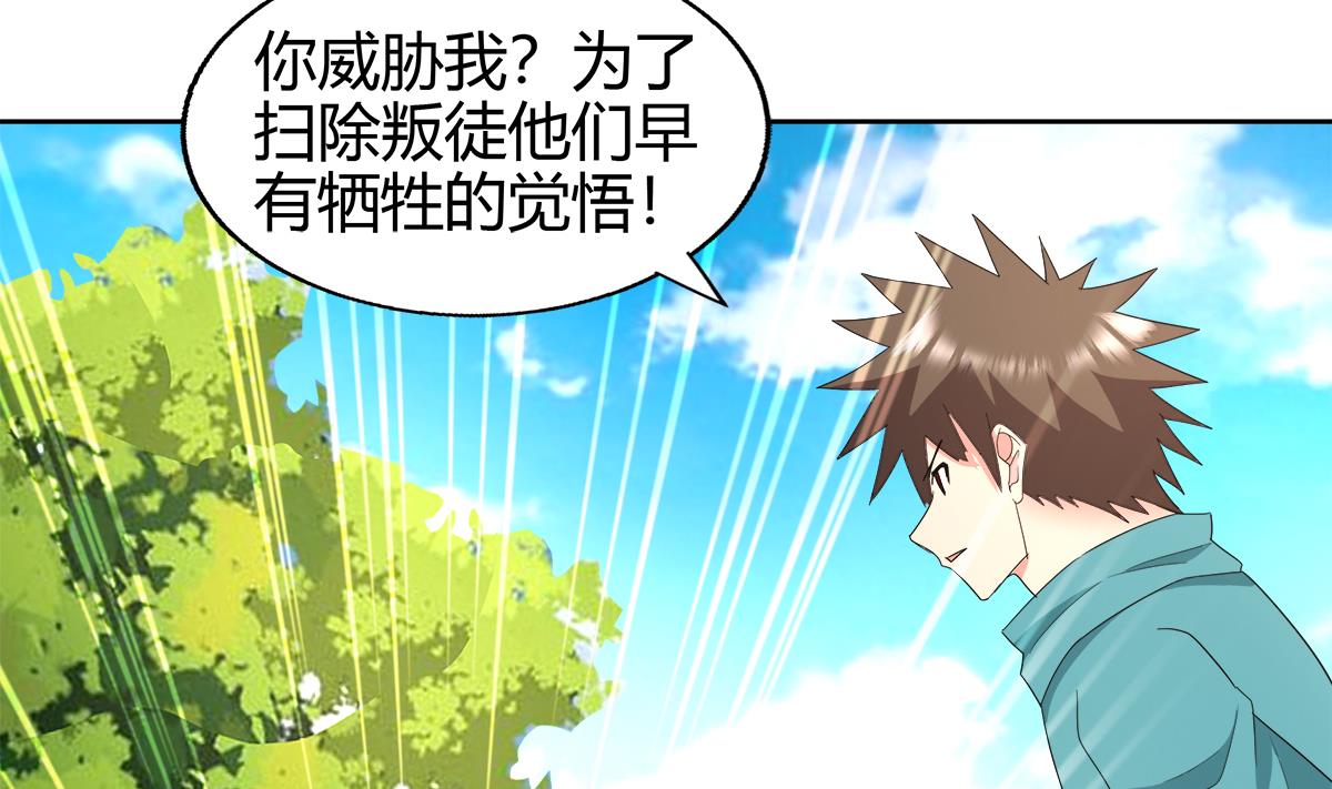 无敌混江龙韩漫全集-第290话 碎日残月无删减无遮挡章节图片 