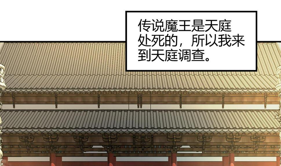 无敌混江龙韩漫全集-第294话 真不想去天庭无删减无遮挡章节图片 