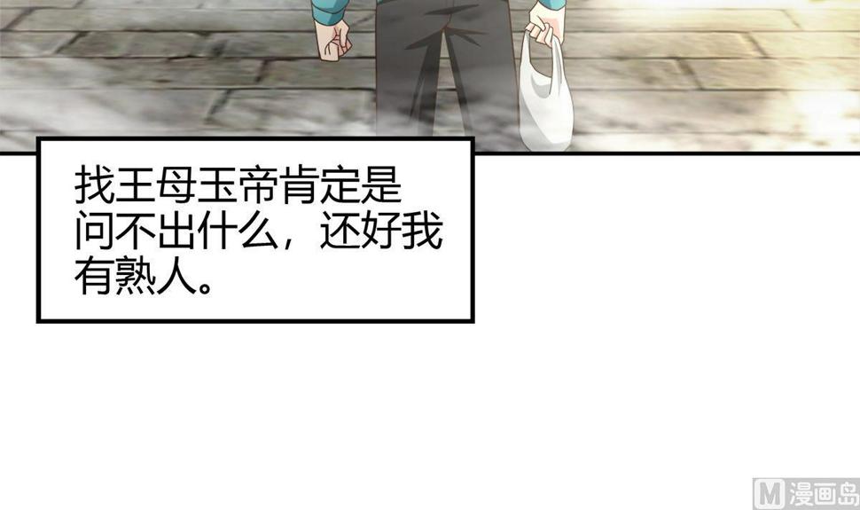 无敌混江龙韩漫全集-第294话 真不想去天庭无删减无遮挡章节图片 