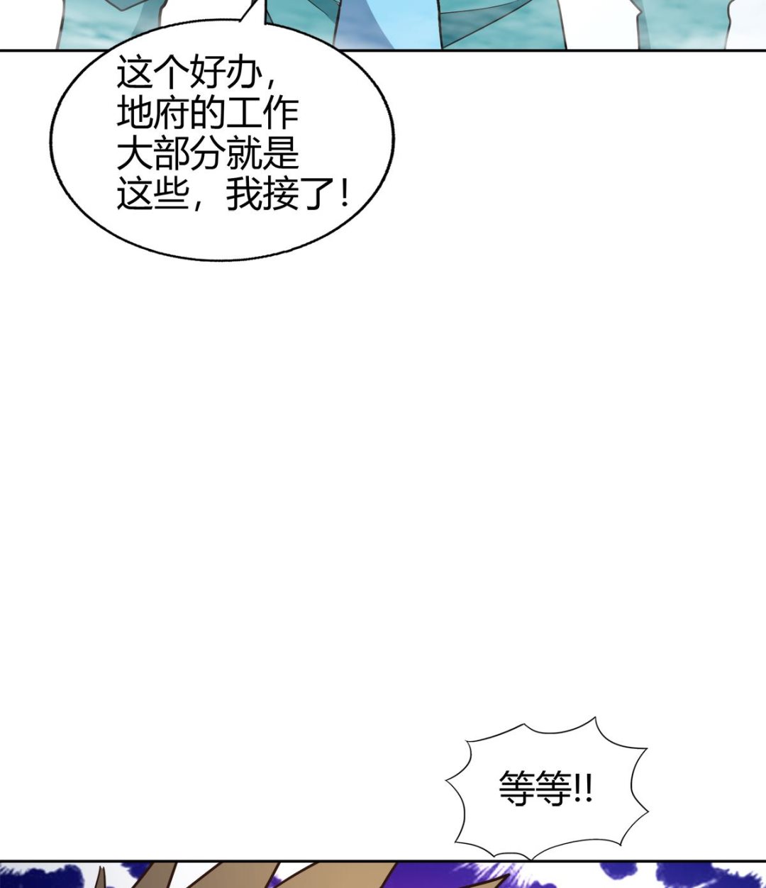 无敌混江龙韩漫全集-第296话 福利真君无删减无遮挡章节图片 