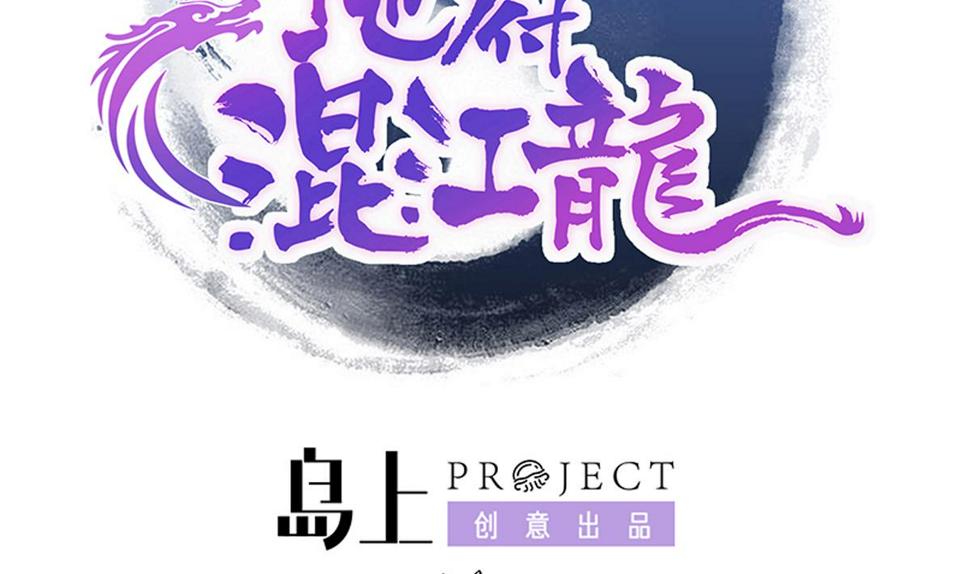无敌混江龙韩漫全集-第297话 废墟寻妖无删减无遮挡章节图片 