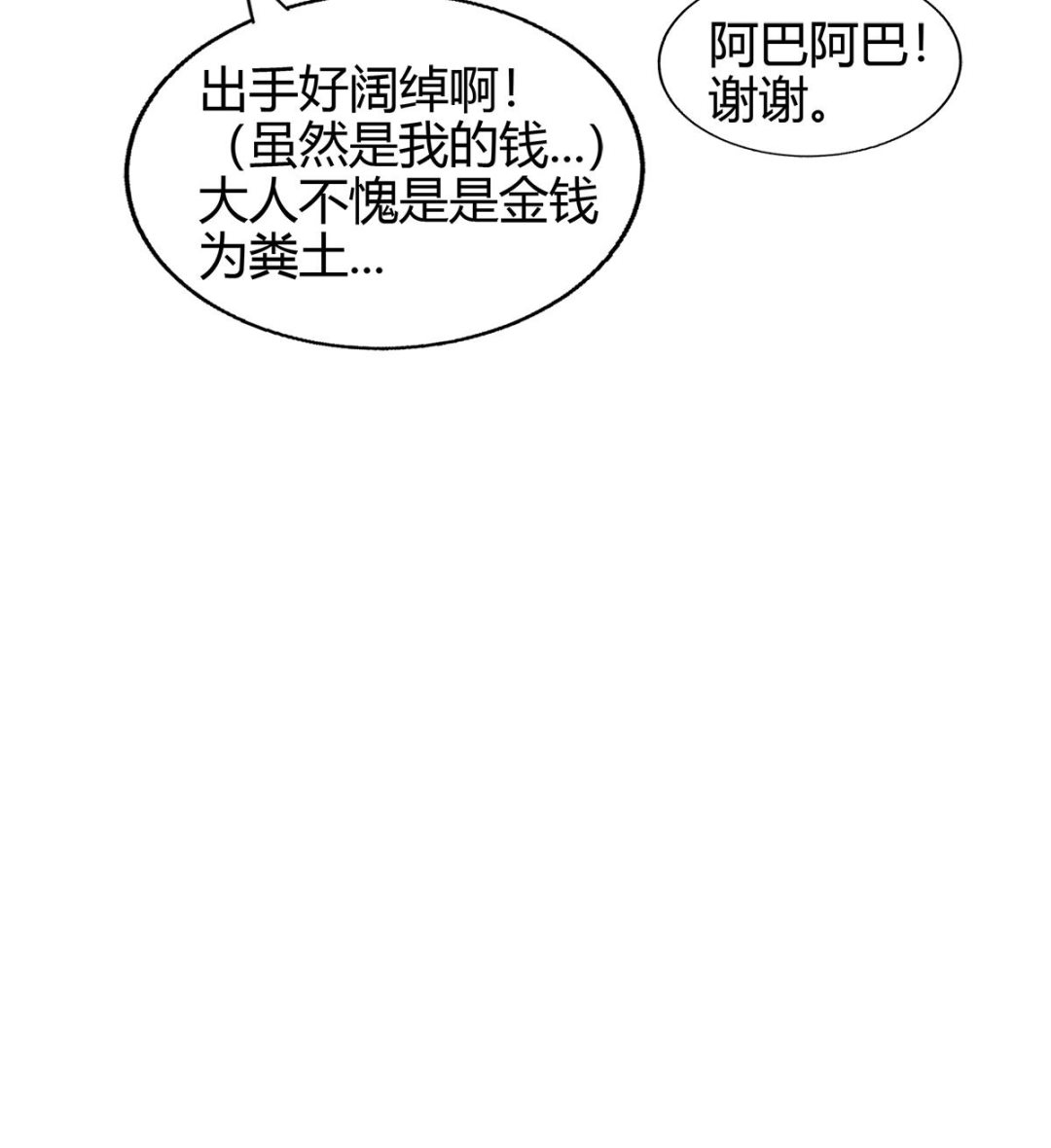 无敌混江龙韩漫全集-第297话 废墟寻妖无删减无遮挡章节图片 