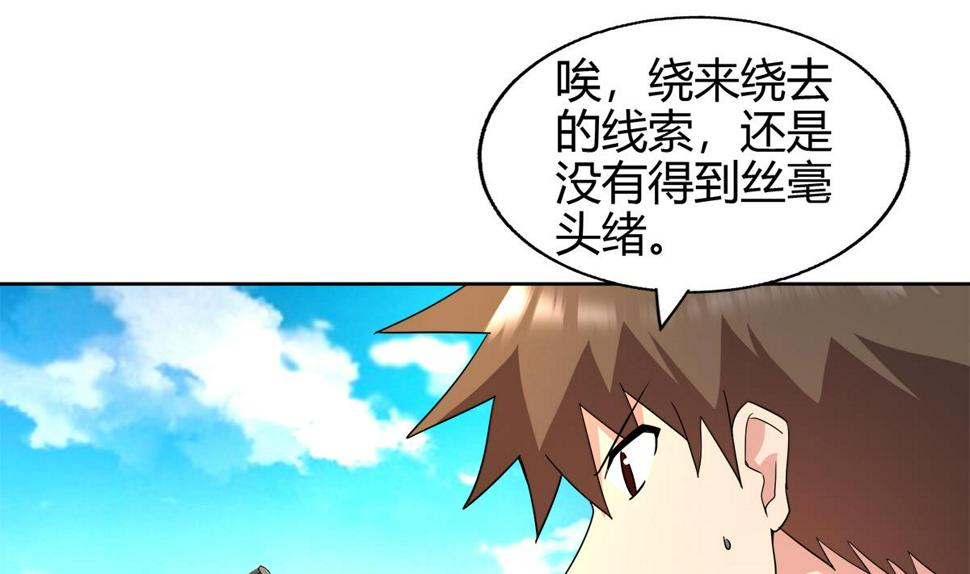 无敌混江龙韩漫全集-第297话 废墟寻妖无删减无遮挡章节图片 