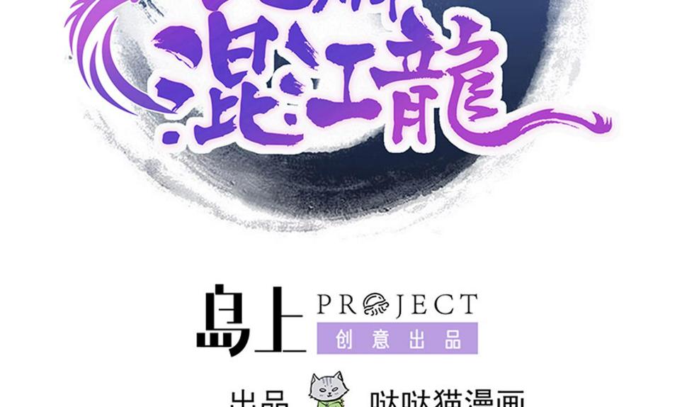无敌混江龙韩漫全集-第299话 善良无删减无遮挡章节图片 