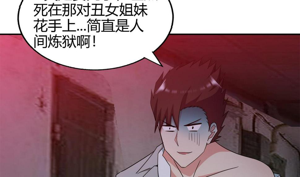 无敌混江龙韩漫全集-第299话 善良无删减无遮挡章节图片 