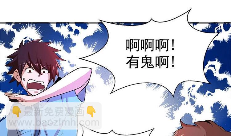 无敌混江龙韩漫全集-第4话 有鬼啊！无删减无遮挡章节图片 