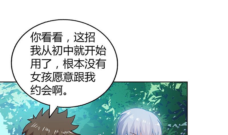 无敌混江龙韩漫全集-第31话 请和我约会无删减无遮挡章节图片 