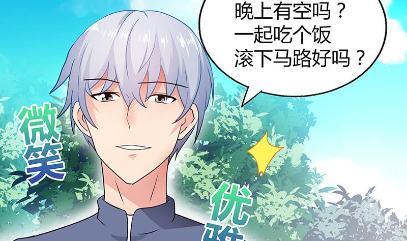 无敌混江龙韩漫全集-第31话 请和我约会无删减无遮挡章节图片 