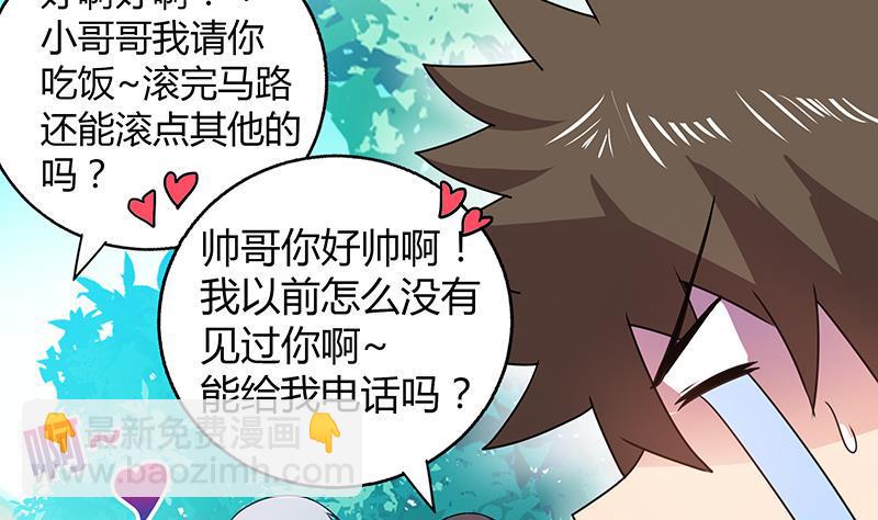无敌混江龙韩漫全集-第31话 请和我约会无删减无遮挡章节图片 