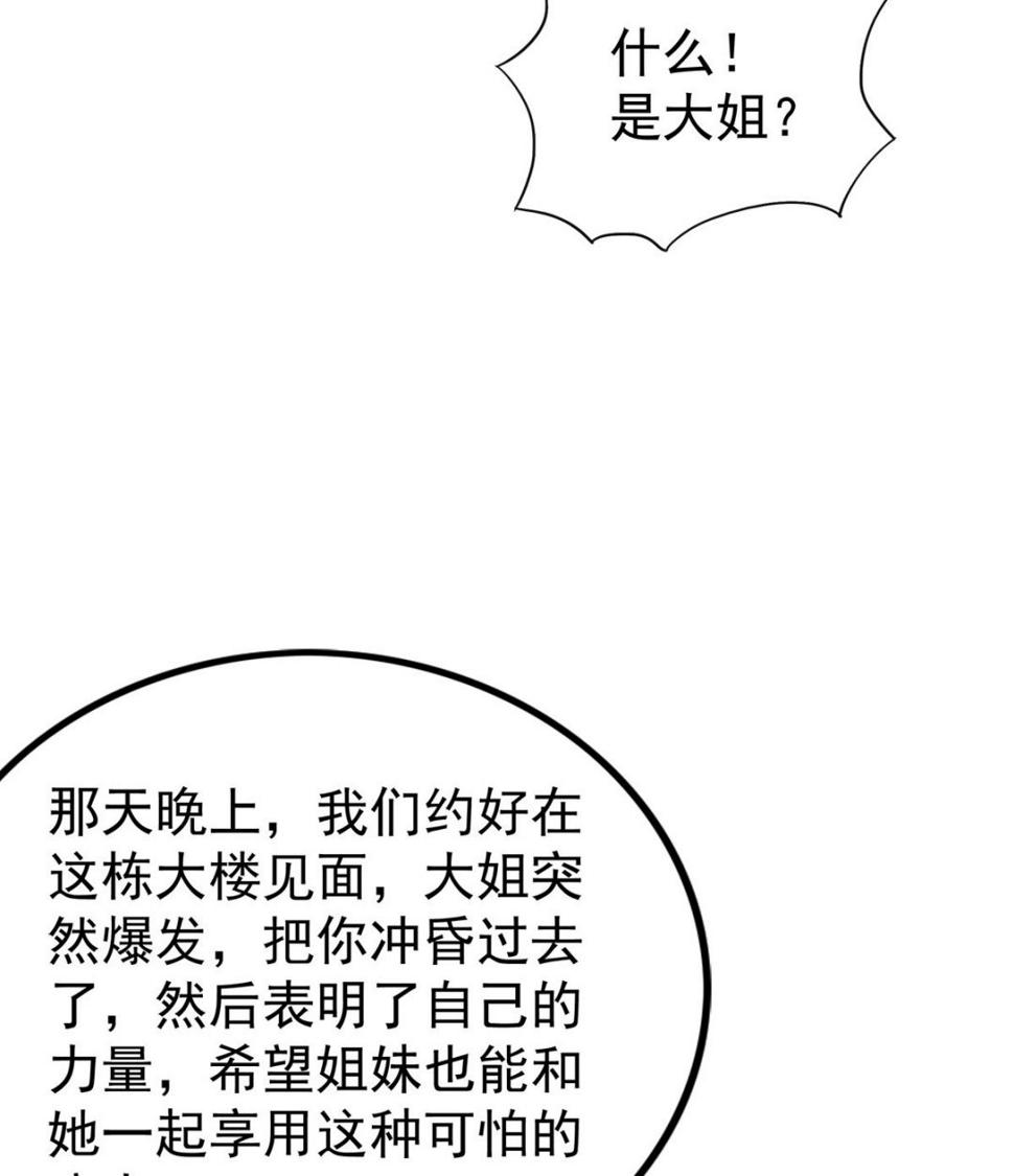 无敌混江龙韩漫全集-第303话 姐妹共生死无删减无遮挡章节图片 