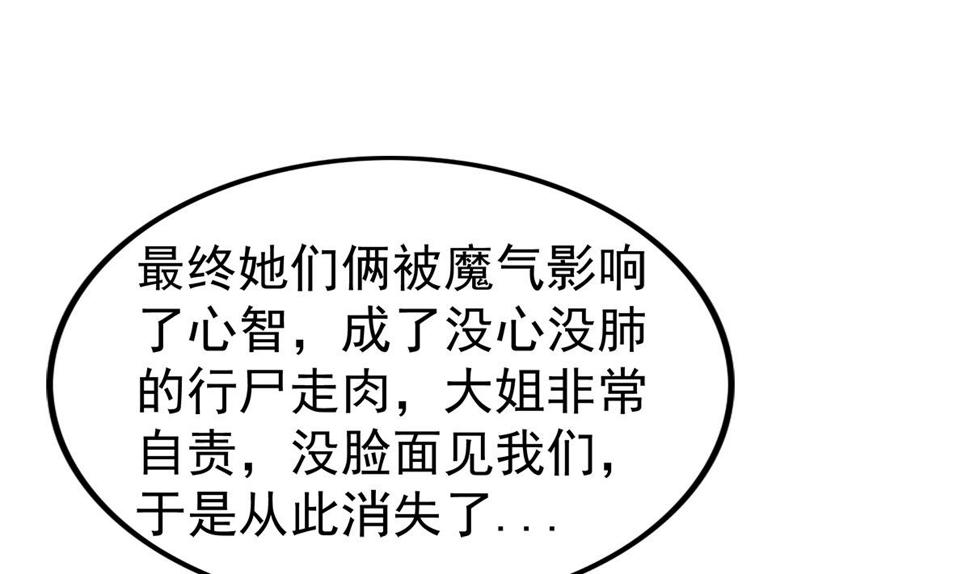 无敌混江龙韩漫全集-第303话 姐妹共生死无删减无遮挡章节图片 