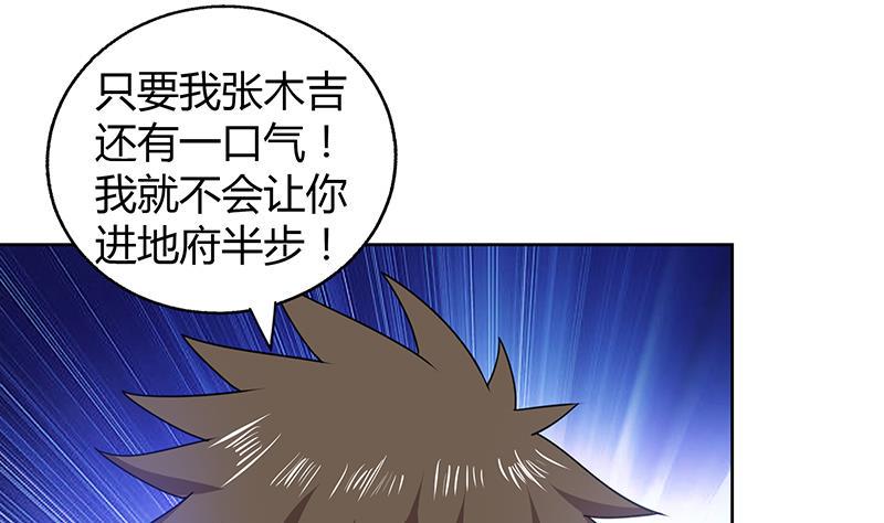 无敌混江龙韩漫全集-第35话 张木吉之死无删减无遮挡章节图片 