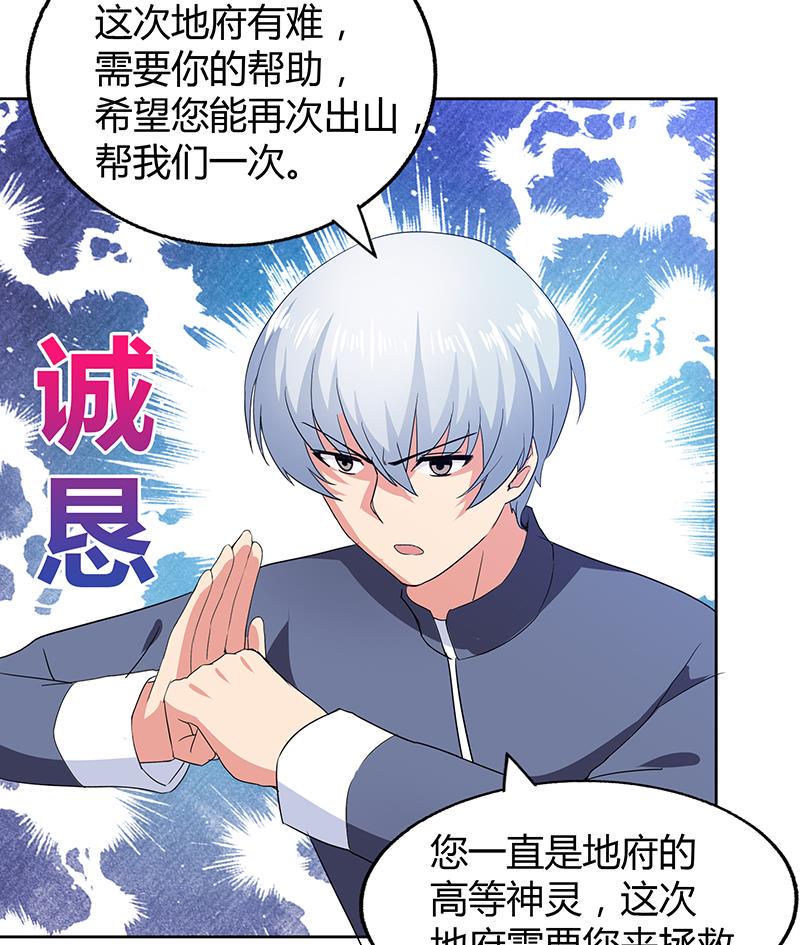 无敌混江龙韩漫全集-第38话 偶遇钟馗大人无删减无遮挡章节图片 