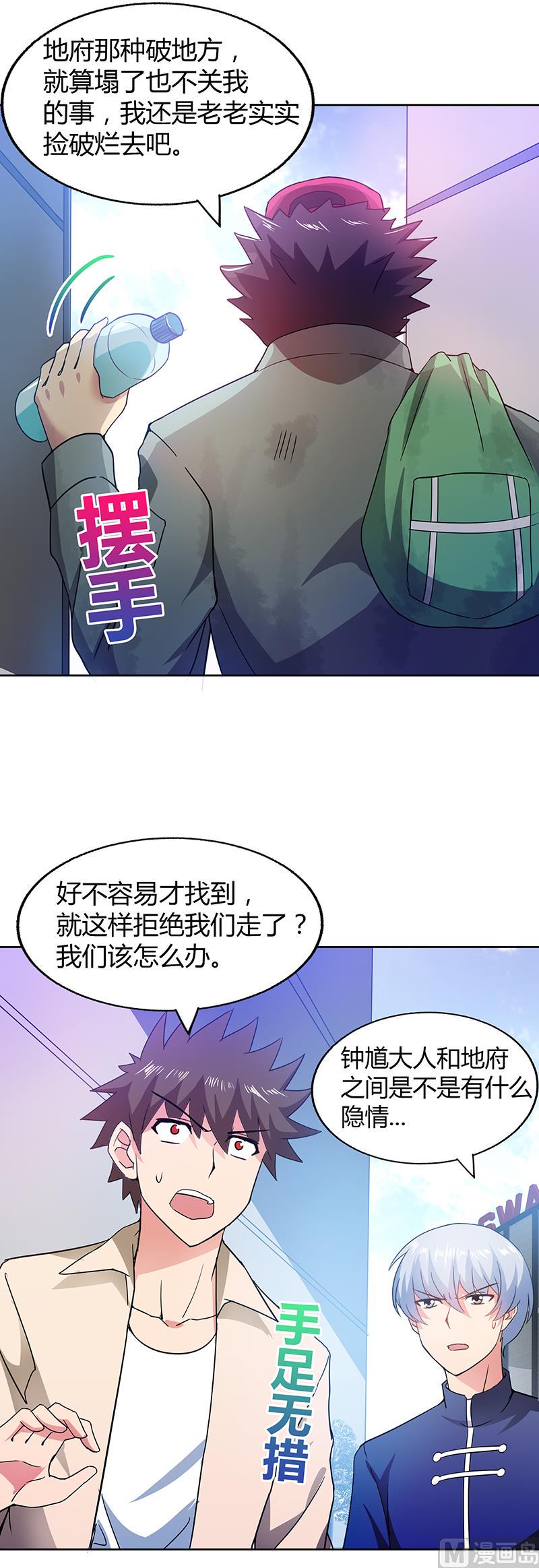 无敌混江龙韩漫全集-第38话 偶遇钟馗大人无删减无遮挡章节图片 