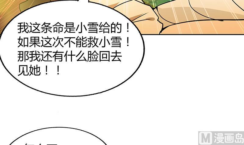 无敌混江龙韩漫全集-第41话 重出江湖无删减无遮挡章节图片 