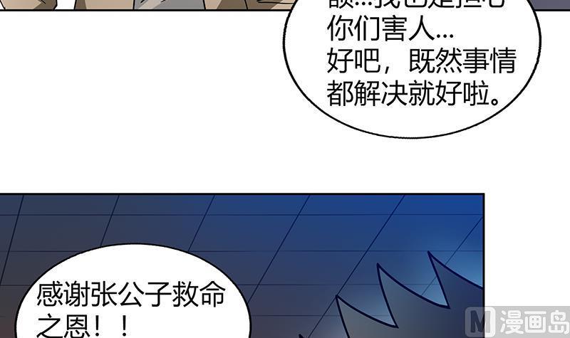 无敌混江龙韩漫全集-第43话 灵蛇之牙无删减无遮挡章节图片 