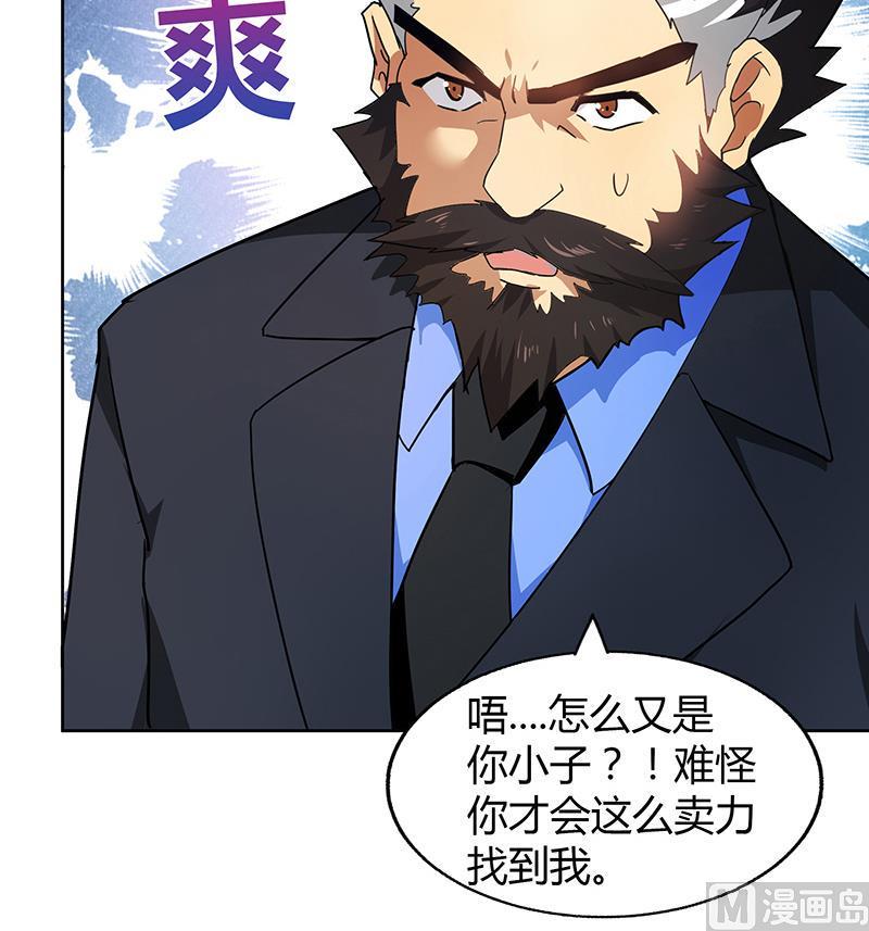 无敌混江龙韩漫全集-第44话 救命丹药无删减无遮挡章节图片 