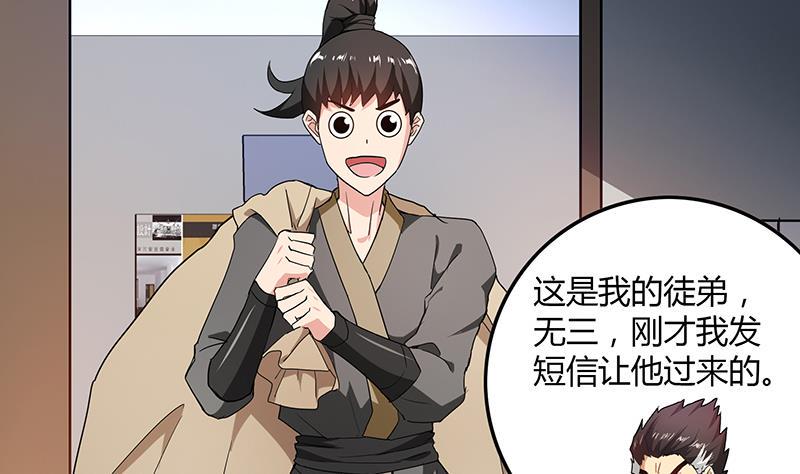无敌混江龙韩漫全集-第44话 救命丹药无删减无遮挡章节图片 