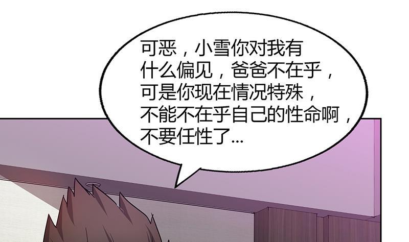 无敌混江龙韩漫全集-第44话 救命丹药无删减无遮挡章节图片 