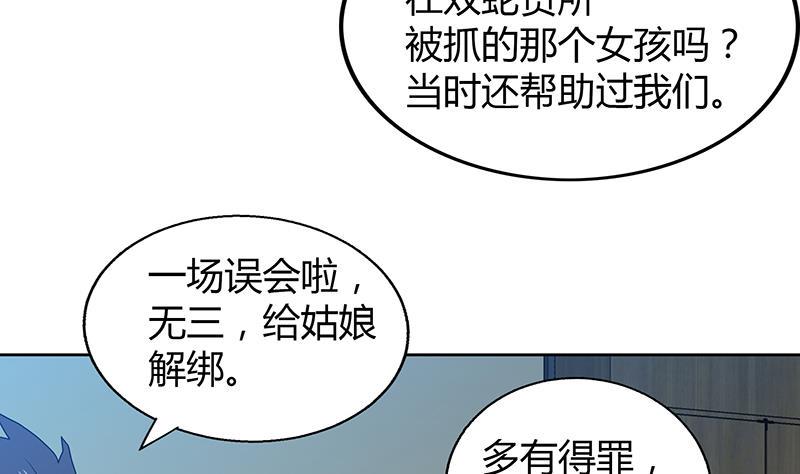 无敌混江龙韩漫全集-第45话 来者何人无删减无遮挡章节图片 