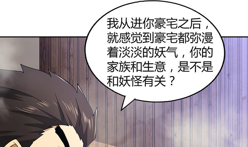 无敌混江龙韩漫全集-第47话  身后有鬼无删减无遮挡章节图片 