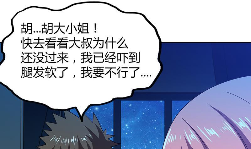 无敌混江龙韩漫全集-第48话 它的真面目！无删减无遮挡章节图片 