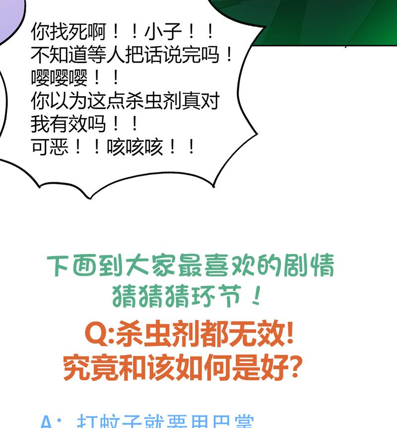无敌混江龙韩漫全集-第48话 它的真面目！无删减无遮挡章节图片 