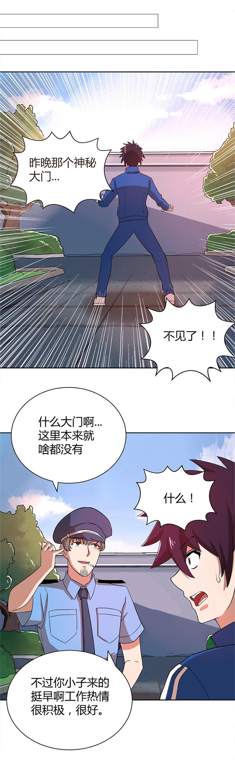 无敌混江龙韩漫全集-第6话 如果有一天我变得很有钱无删减无遮挡章节图片 