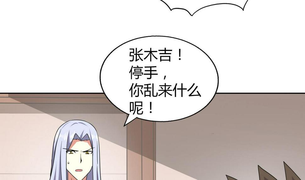 无敌混江龙韩漫全集-第51回 药被偷了！无删减无遮挡章节图片 