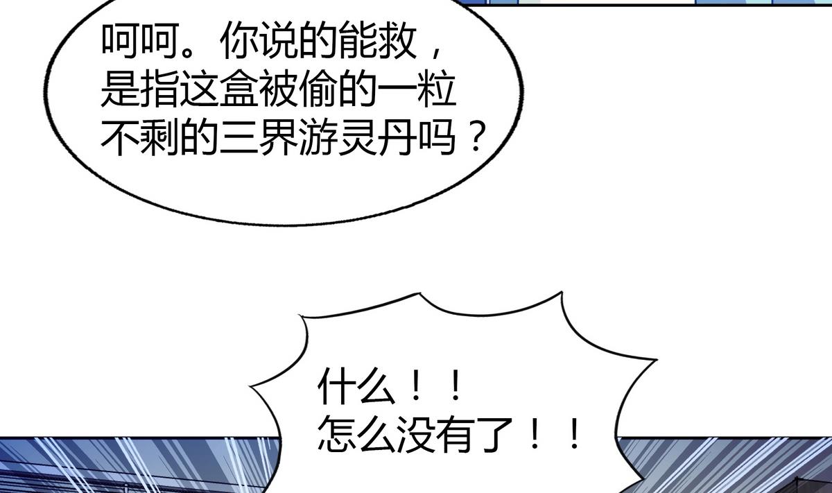 无敌混江龙韩漫全集-第51回 药被偷了！无删减无遮挡章节图片 