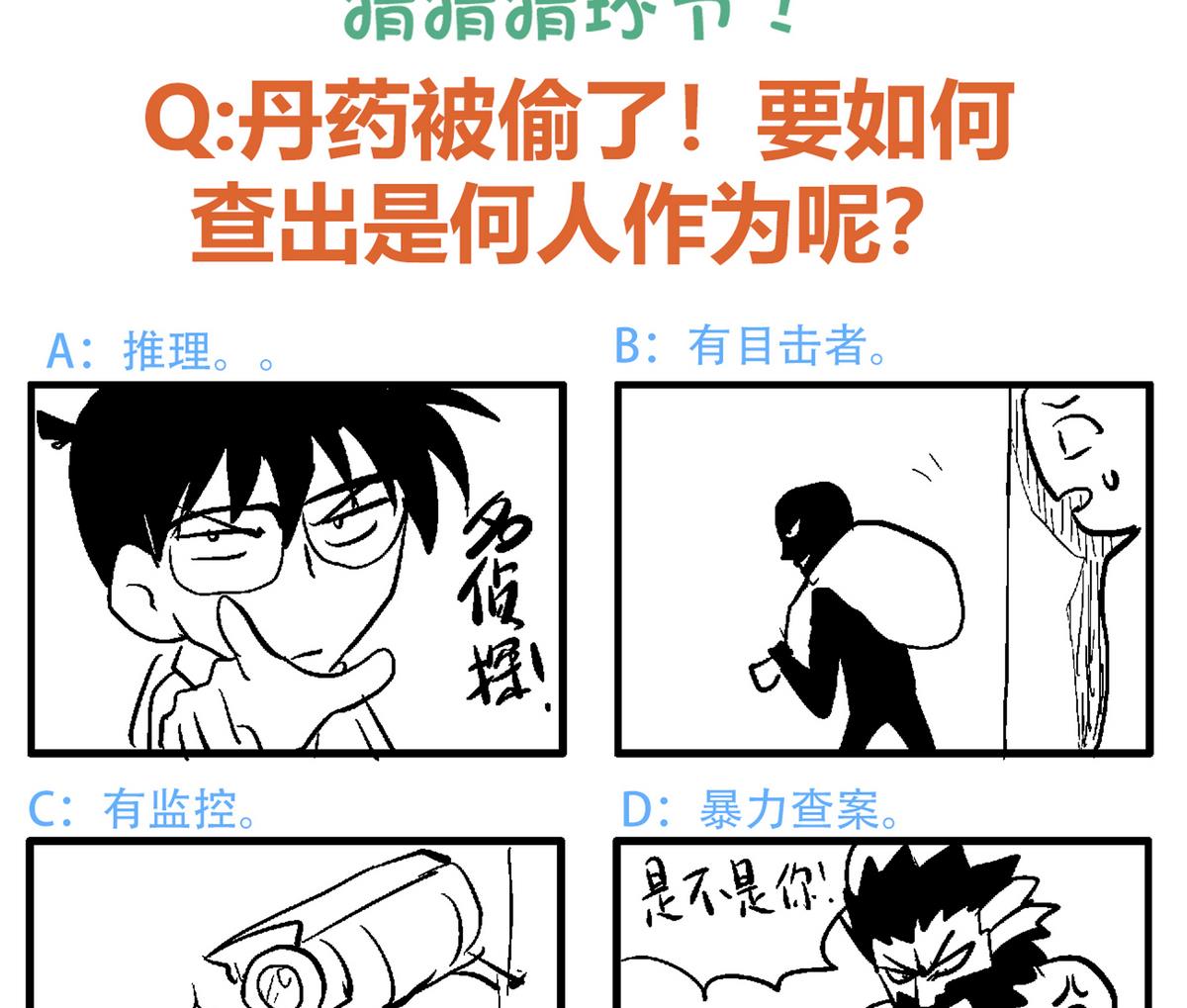 无敌混江龙韩漫全集-第51回 药被偷了！无删减无遮挡章节图片 